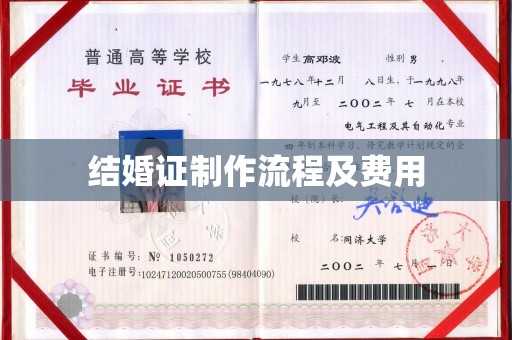 彬县结婚证制作流程及费用