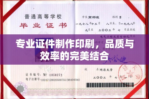 彬县专业证件制作印刷，品质与效率的完美结合