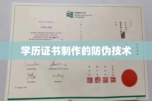 彬县学历证书制作的防伪技术