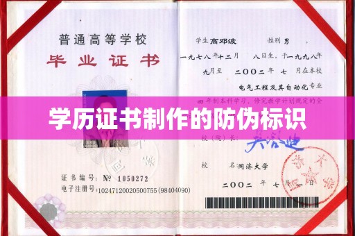 彬县学历证书制作的防伪标识