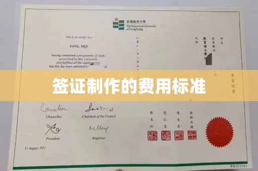 彬县签证制作的费用标准