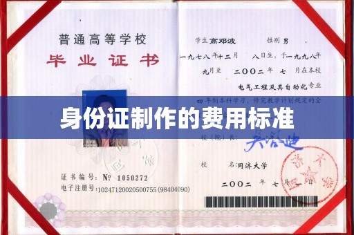 彬县身份证制作的费用标准