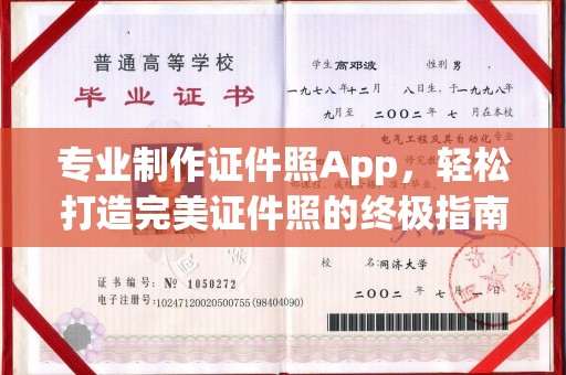 彬县专业制作证件照App，轻松打造完美证件照的终极指南