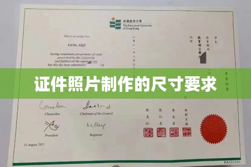 彬县证件照片制作的尺寸要求